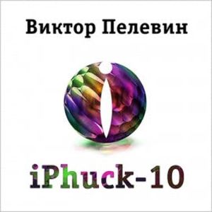 iPhuck 10, Виктор Пелевин