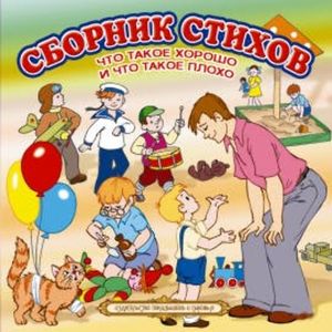 Товарищам детям, Владимир Маяковский