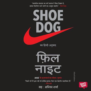 Shoe Dog audiobook, Phil Knight