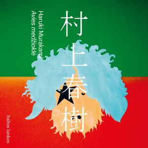 AVIES MEDŽIOKLĖ, Haruki Murakami