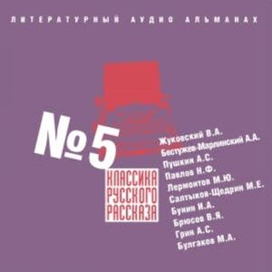 Классика русского рассказа № 5, Василий Жуковский