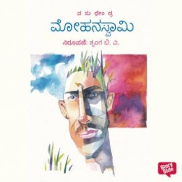 Mohanaswamy audiobook, Vasudhendra