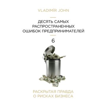 Deset nejčastějších podnikatelských chyb - v ruštině audiobook, Vladimír John