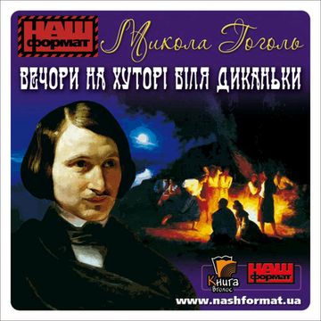 Wieczory na chutorze niedaleko Dikańki audiobook, Mykoła Hohol