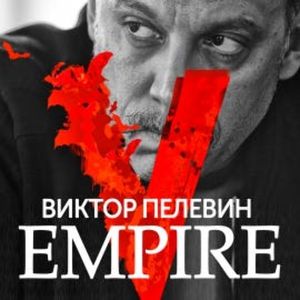 Empire V, Виктор Пелевин