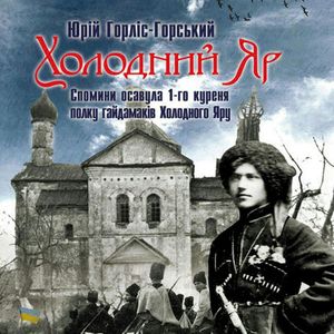 Chołodnyj Jar, Jurij Horlis-Horski