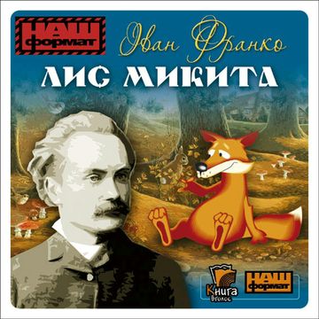 Lis Mykyta audiobook, Iwan Franko