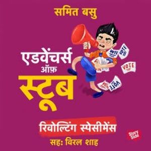 Adventures of Stoob: Revolting Specimens, Samit Basu