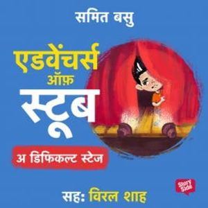 Adventures of Stoob: A Difficult Stage, Samit Basu