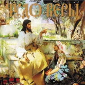 Чудо веры, Анастасия Дадыко