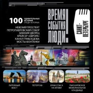 Санкт-Петербург, Alexander Myasnikov