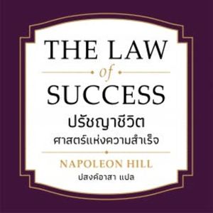 The Law of Success, Napoleon Hill