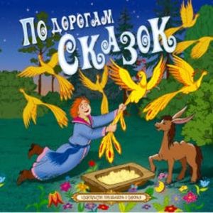По дорогам сказок, Петр Ершов