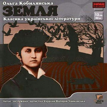Ziemia audiobook, Olha Kobylanśka