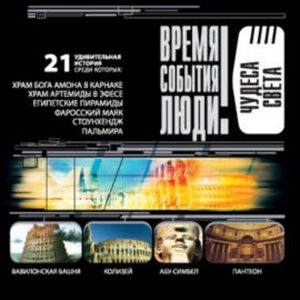 Чудеса света, Надежда Ионина