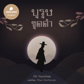 The Man in Black audiobook, Oh Yoonhee