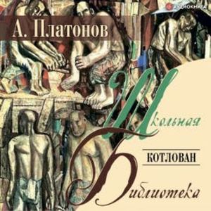 Котлован, Андрей Платонов