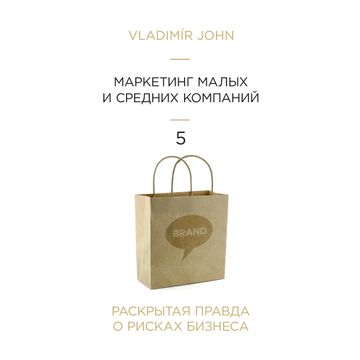 Marketing menších a středních firem - v ruštině audiobook, Vladimír John