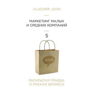 Marketing menších a středních firem - v ruštině, Vladimír John