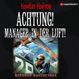 Achtung! Manager in der Luft!, Комбат Найтов