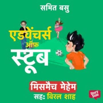 Adventures of Stoob: Mismatch Mayhem audiobook, Samit Basu