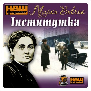 Instytutka audiobook, Marko Wowczok